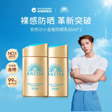 安热沙（Anessa）王嘉尔同款资生堂小金瓶60ml*2安耐晒防晒乳防晒霜女男生日礼物