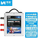 悍源汽车电瓶应急启动电源12v24v充电宝打火启动器大货车强起搭电神器 7片电芯12V24V通用版105000MAH