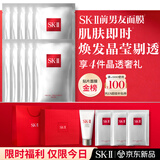 SK-II前男友面膜10片补水保湿紧致sk2护肤品化妆品套装礼盒生日礼物女