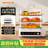 九阳（Joyoung）电蒸锅快速蒸汽26L三层大容量家用多功能电蒸箱多用途锅智能预约透明视窗外置水箱不锈钢蒸片GZ866
