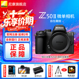 尼康（Nikon）【国行带票】Z50II半画幅新手入门级微单相机Z50 II 高清摄影摄像 直播美颜自拍z50二代便携相机 Z50II 单机/全新拆单机（不含镜头） 标配【送钢化膜+64G卡+沣标电池