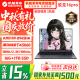 机械革命蛟龙16Pro游戏本 2026新款AIPC RTX5070/5060/5070Ti 锐龙R9HX 苍龙18Pro学生电竞设计笔记本电脑 游戏本金榜/R9-8945HX/5060满血/灰/16G