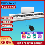 罗兰（Roland）电钢琴FP30X 重锤便携式成人儿童初学者入门数码钢琴 FP30X白色主机+单踏板