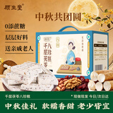 顾生堂千层茯苓八珍糕1000g无添加蔗糖芡实云片糕点零食中秋节送礼礼盒