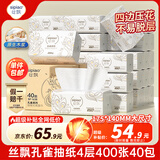 丝飘孔雀抽纸4层400张40包整箱批发卫生纸餐巾纸 家用擦手面巾纸