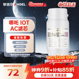 安吉尔净水器滤芯快接NAC滤芯 适用于哪吒系列后置哪吒500G/600G/700G等机型 LX-206ACA120