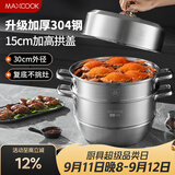 美厨（MAXCOOK）蒸锅 304不锈钢30cm三层蒸锅 加厚复底汤锅 燃气电磁炉通用MCZ859