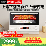 松下（Panasonic）【焕新补贴】万食炉微波炉微蒸烤一体机多功能智能平板式空气炸烤箱台嵌两用办公室家用一级能效 【28L | 上烤下蒸 | 48道菜单】DS285