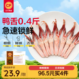 正大鸭舌净重0.4斤（18-20个）鸭肉鸭货鸭子生鲜火锅食材中秋节