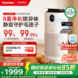 东芝（TOSHIBA）【保价11.11】空气净化器宠物净化器消字号认证去毛除毛吸毛大风量除花粉过敏源烟味除尘大白梨PET