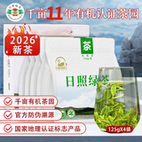 日照绿茶2026新茶横山天湖有机茶浓香型板栗香经典口粮茶500g山东特产中秋