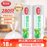 美丽雅背心式食品用一次性保鲜袋中号280只 38*30cm冰箱蔬菜分装袋