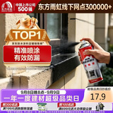 雨虹防水自喷式室外防水胶 防水补漏喷剂 室外防水涂料 黑色 650ml