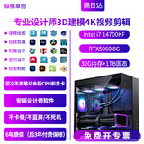 纵横卓创 3D建模4K视频剪辑设计师专用i7 14700KF/U7 270K台式电脑3DMAX/CAD/PR/SU/UG/SW室内机械绘图主机 3D建模4K剪辑十：i7 14700KF+5060