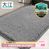 大江Ag+银离子 抗菌浴室地垫卫生间门口吸水垫厕所脚垫纯色50x80cm