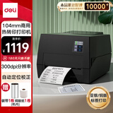 得力（deli）DL-825T(NEW)热转印打印机 固定资产快递仓储104mm商用办公碳带标签不干胶条码打印机300dpi高清款