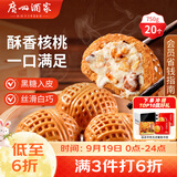 广州酒家核桃包750g 20个早餐半成品早茶点心包子面点食品中秋送礼美食