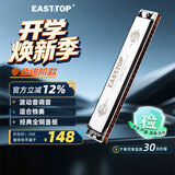 东方鼎（EAST TOP）24孔复音口琴T2406K 2.0银色盖板高级成人演奏儿童学生初学通用