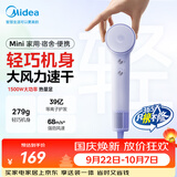 美的（Midea）高速护发吹风机 39亿等离子电吹风 大功率速干 家用负离子吹风筒轻巧便携 FG208mini紫 中秋节礼物