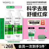 薇姿（VICHY）二硫化硒洗发水控油蓬松京东超市去屑舒缓绿标390ml+粉标390ml