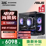 华硕（ASUS） i5 14400F/14600KF/RTX5060/5060Ti显卡台式电脑主机电竞游戏直播三角洲全套组装diy整机WJ11C i5 14400F/RTX5060丨规格六 华硕品质 