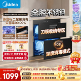 美的（Midea）【新国标二星】暖阳系列消毒柜 105L嵌入式消毒碗柜 双层大容量 紫外红外双重消杀 90Q15S Max