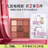 3ce九宫格九色眼影盘DRYBOUQUET干枯玫瑰哑光教师节礼物生日礼物