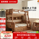 全友家居 实木高低床男孩女孩青少年原木风上下铺床家具1.35米