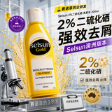 潇洒（SELSUN）澳洲限量黄瓶2.5%二硫化硒洗发露200ml强劲去屑洗发水控油止痒