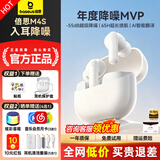 倍思（BASEUS）M4s/M3s入耳式蓝牙耳机-55dB主动降噪耳机超长续航通话无线金标认证运动跑步适用苹果华为小米手机 M4s【-55dB降噪+65h续航】白