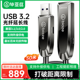 毕亚兹 光纤USB3.2/3.0延长数据线【兼容USB2.0】50米公对母电脑鼠标键盘体感摄像头加长连接线高速传输