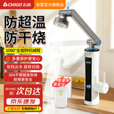志高（CHIGO）电热水龙头快热加热小厨宝即热式电热水器速热机械臂水龙头阳台下进水送漏保ZG-ZS824-2