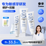 参半羟基磷灰石牙膏 修护抗敏感亮美白齿含氟家庭装150g3支装