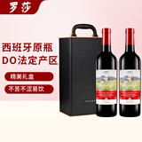 罗莎庄园西班牙原瓶进口DO级红酒 半甜型红葡萄酒750ml*2瓶中秋送礼盒装