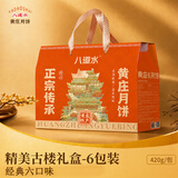 八道水黄庄月饼六口味2520g手工酥皮咸蛋黄河北特产糕点源头直发