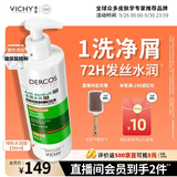 薇姿（VICHY）绿标水润版二硫化硒洗发液去屑柔顺洗头膏露京东自营洗发水390ml