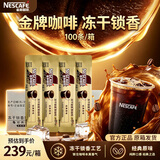 雀巢（Nestle） Nestle 速溶咖啡 金牌 至臻原味箱装2g*100条 醇品黑咖啡饮品