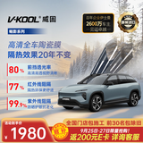 威固（V-KOOL）【新品】畅影系列 新能源汽车膜陶瓷膜 全车汽车贴膜玻璃膜隔热膜防爆膜太阳膜防晒膜 国际品牌