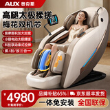 奥克斯（AUX）按摩椅606R旗舰之王28头+28头双机芯家用全身太空舱2026全自动多功能中医养生电动小户型沙发老人 12D双机芯白丨小腿太极揉搓+足底三段式滚轮 【奥克斯双机芯按摩椅TOP1】