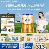 飞鹤启萃1段婴儿配方奶粉0-6月750g 8种HMOs乳铁蛋白益生菌 28天新鲜 