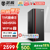 武极幻界 家用商务办公台式电脑台式机电脑主机整机全套国补（i3 16G 512G WiFi6）
