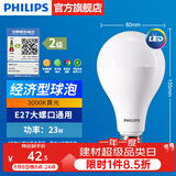 飞利浦（PHILIPS）LED灯泡节能灯超大球泡光源E27大螺口灯饰电灯泡替换白炽灯超亮 2级能效-23W-3000K E27螺口