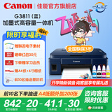 佳能（Canon）G3811/G3836墨仓式原装连供打印机复印扫描家用办公手机无线一体机小型彩色喷墨A4 G3811【手机电脑无线连接+打印复印扫描】 主机+原装墨水一套+原装黑色墨水一瓶+大礼包
