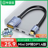毕亚兹 Mini DP转DP1.4版转换器线8K60Hz高清双向互转雷电显卡苹果Mac笔记本电脑显示器迷你dp接头0.2米