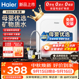 海尔（Haier）净水器家用排行前十名800G大通量自来水过滤器 保留矿物质厨房下式净化直滤净水机HU108 【火爆小鲜泉】不插电无废水净水器+免费安装