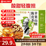 李时珍苹果山楂陈皮茶红枣茶包刮油解腻温脾胃热橙茶下午茶饮料养生茶叶