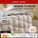 水星家纺羽绒被子90%白鸭绒被子冬季春秋被芯双人羽绒被200x230cm约3.5斤