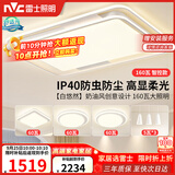 雷士（NVC）吸顶灯客厅大灯语音智控护眼全屋卧室灯具客厅餐吊白悠然