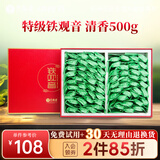 艺福堂茶叶铁观音安溪原产乌龙茶清香型中秋节礼盒装送礼送人送长辈500g