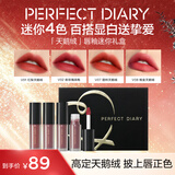 完美日记丝绒唇釉迷你礼盒1.5g*4支唇釉哑光口红小支装生日礼物中秋礼物